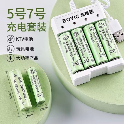 5号7号指纹锁3800充电电池套装太阳能灯玩具遥控手柄鼠标话筒通用耐用大容量直供1.2VAA五号七号USB充电套装