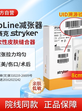 stryker史赛克zipline医用史赛克皮肤减张器皮肤缝合伤口剖腹产