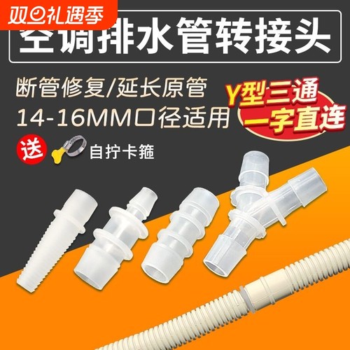 空调排水管三通延长接头
