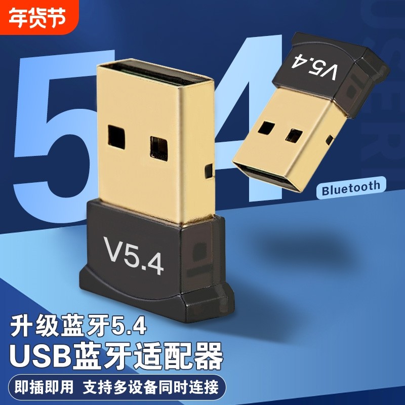 电脑蓝牙适配器5.43台式机USB无线接收器音频音响键盘耳机鼠标