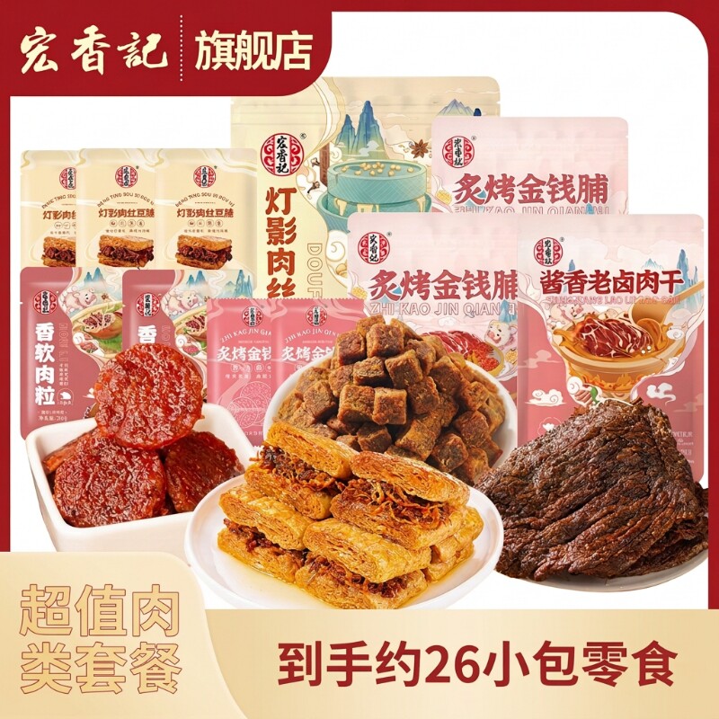 宏香记零食合集牛肉豆脯五香味熟食即食零食办公室解馋高蛋白