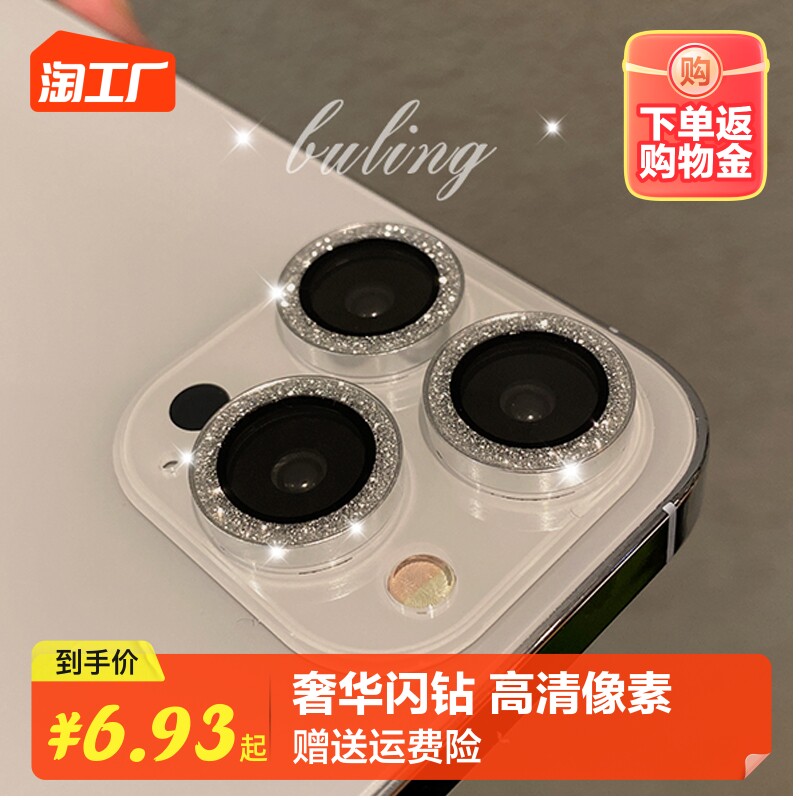 奢华闪钻适用苹果13镜头膜iPhone12/15贴膜13pro摄像头保护圈11镜头盖plus高级感iphone14镜头贴遮挡15promax高性价比高么？