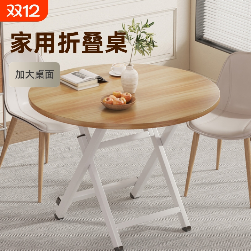 折叠桌小户型租房吃饭桌子圆桌家用餐桌户外便携摆摊小桌桌面学习