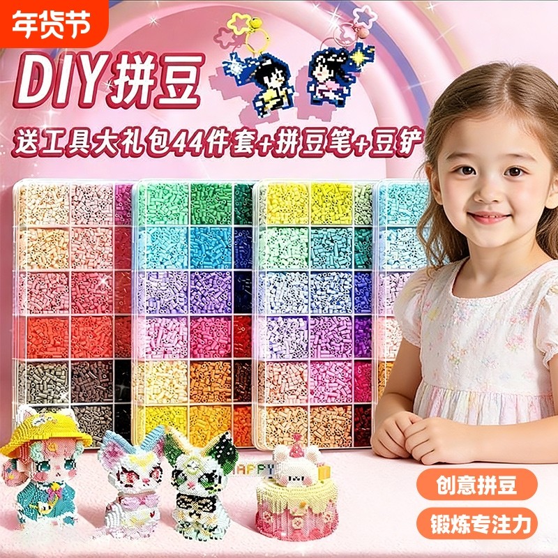 拼豆材料包全套手工diy拼豆豆工具套装专用熨斗2026超火玩具拼斗,玩具/童车/益智/积木/模型,手工创意粘贴类,淘宝优惠券,粉丝福利购,淘宝优惠卷