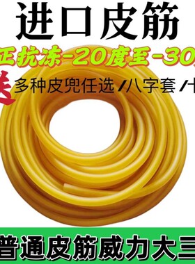 3070高弹力弹弓皮筋 耐用进口户外拉力绳 3060加厚加粗弹弓皮筋