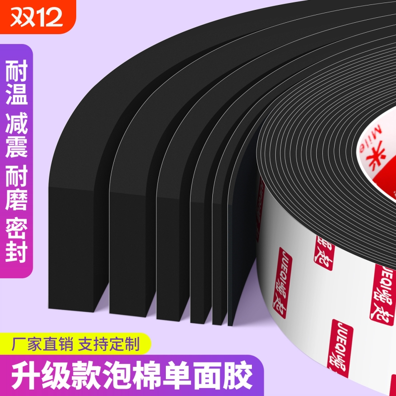 升级款EVA泡绵单面胶带高粘度工业防撞减震缓冲垫片强力隔音降噪棉桌角包边防撞条密封自粘带背胶海绵泡沫条