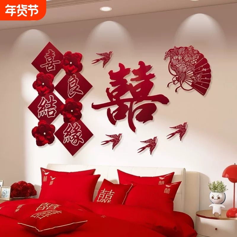 结婚婚房布置套装男女方新房卧室装饰婚礼客厅拉花背景墙喜字墙贴,节庆用品/礼品,拉花,淘宝优惠券,粉丝福利购,淘宝优惠卷
