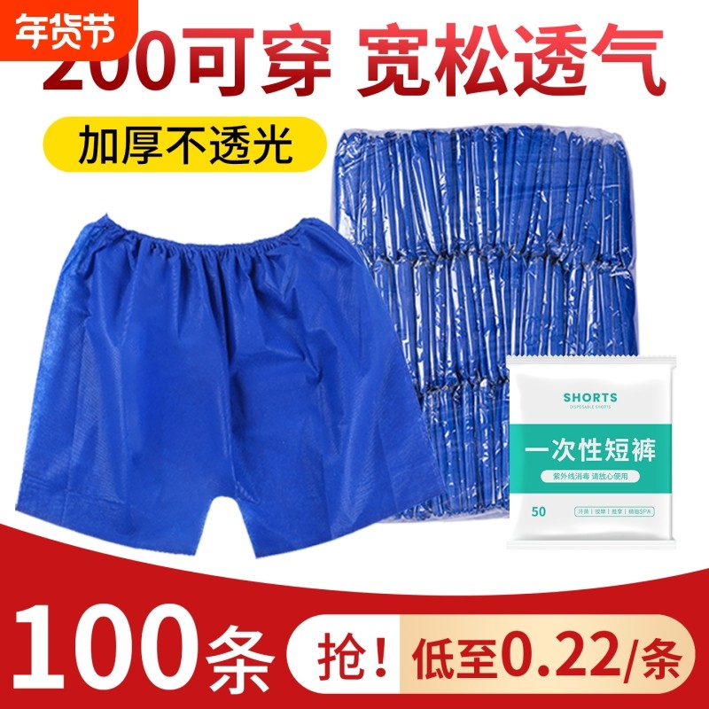 一次性内裤男士浴裤四角短裤男女通用足疗洗浴桑拿美容院按摩裤子,户外/登山/野营/旅行用品,一次性内裤,淘宝优惠券,粉丝福利购,淘宝优惠卷