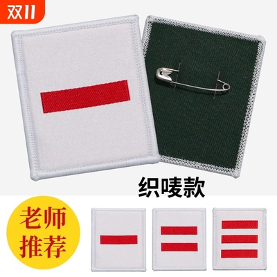 织唛臂章三款可选统一尺寸