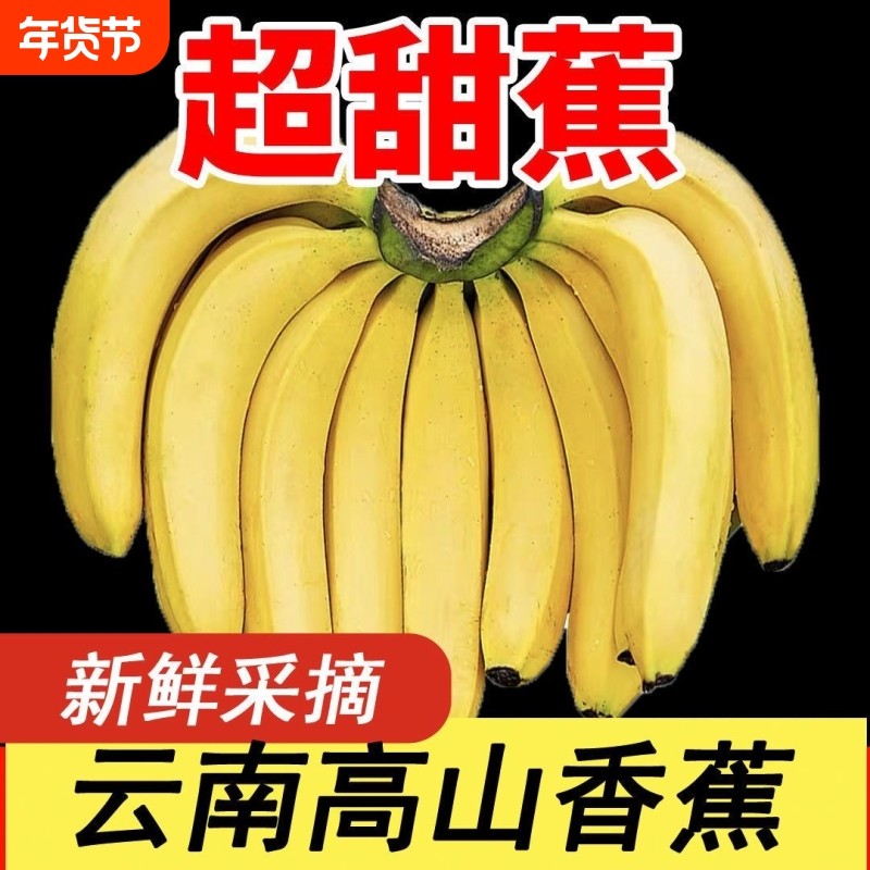 一级果云南青皮高山现摘香蕉正宗新鲜甜糯水果当季整箱甜自提热带,水产肉类/新鲜蔬果/熟食,香蕉,淘宝优惠券,粉丝福利购,淘宝优惠卷