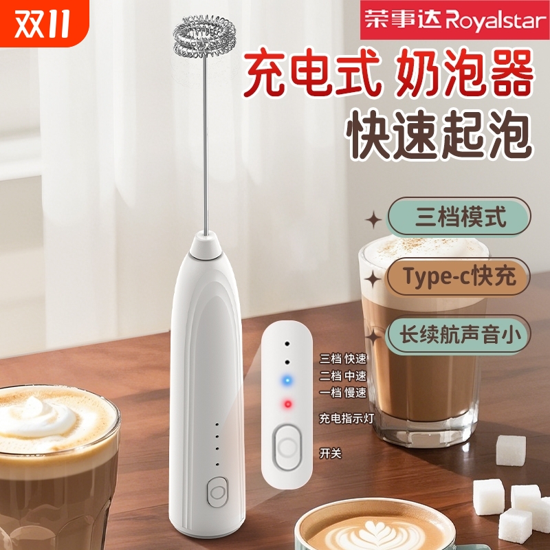 荣事达家用奶泡打发器电动搅拌棒打蛋器手持牛奶搅拌器充电冻干