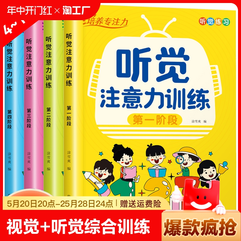 听觉视觉注意力训练舒尔特方格逻辑思维游戏3-12岁儿童视觉专注力训练书听觉注意力训练潜能开发方格色彩抗干扰训练注意国提升神器 书籍/杂志/报纸 启蒙认知书/黑白卡/识字卡 原图主图