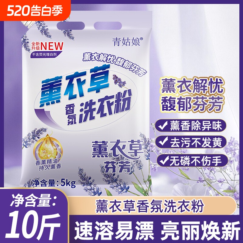 洗衣粉薰衣草香氛抑菌除螨带嘴防潮袋装深层去污持久留香洗衣粉