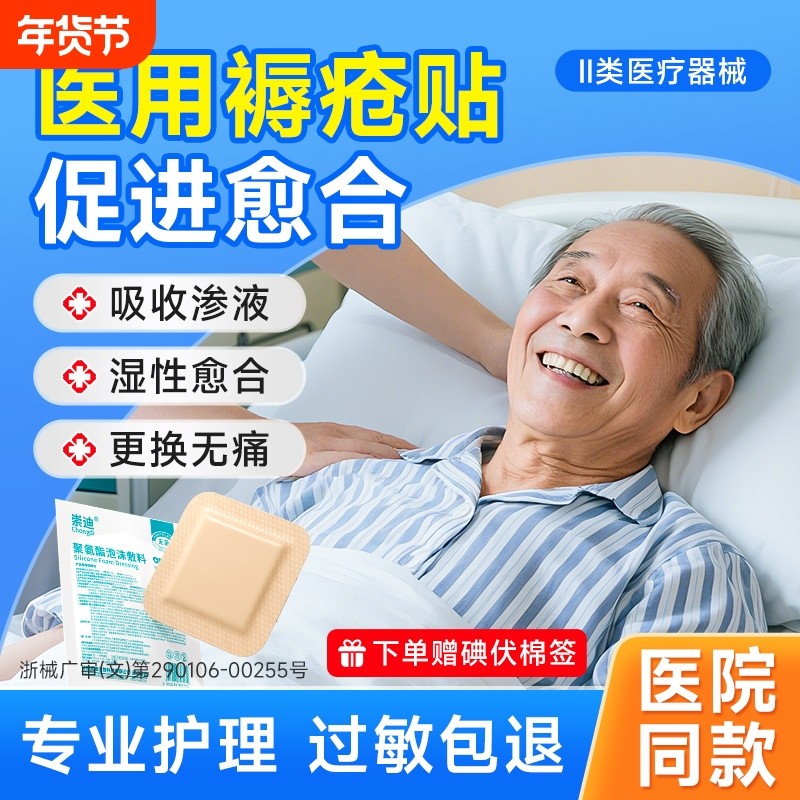 医用压疮贴聚氨酯泡沫敷料无菌褥疮贴老人专用伤口减压贴防水愈合,医疗器械,伤口敷料,淘宝优惠券,粉丝福利购,淘宝优惠卷