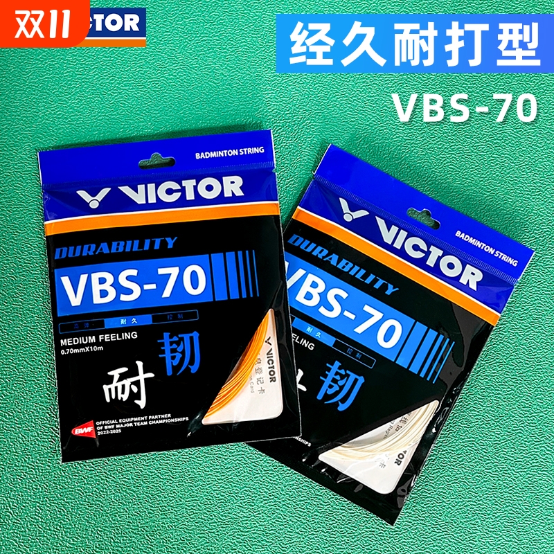 VICTOR威克多羽毛球线耐久耐用