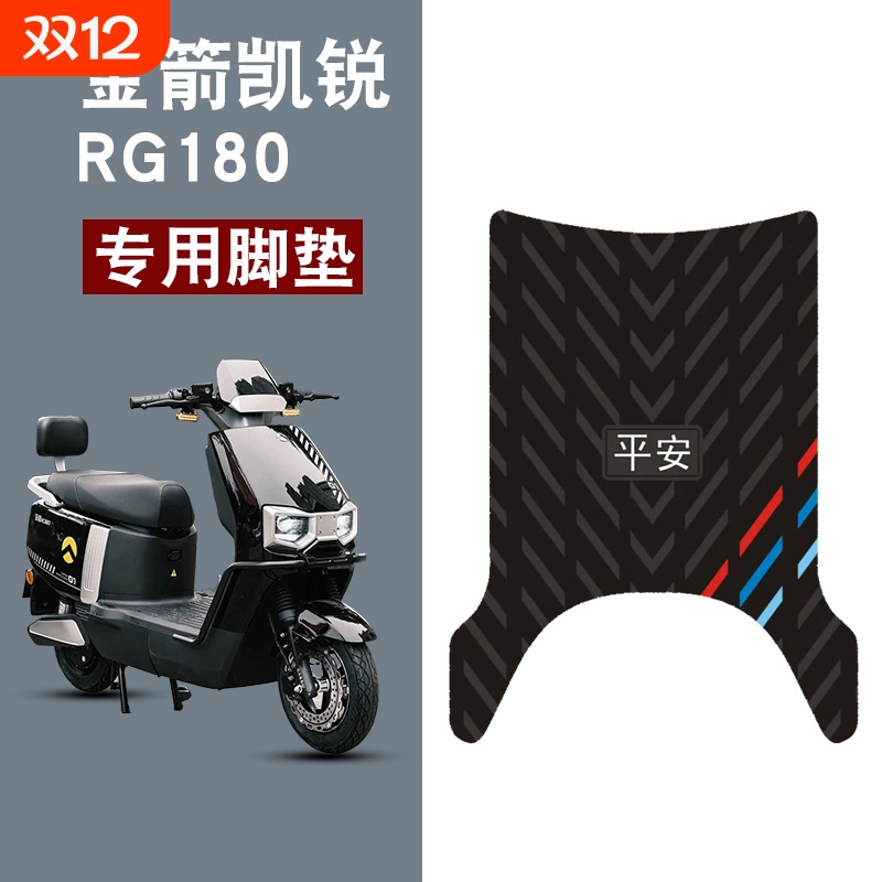 适用于金箭凯锐RG180平安三条杠橡胶脚垫凯锐rg180防水TDT6010Z