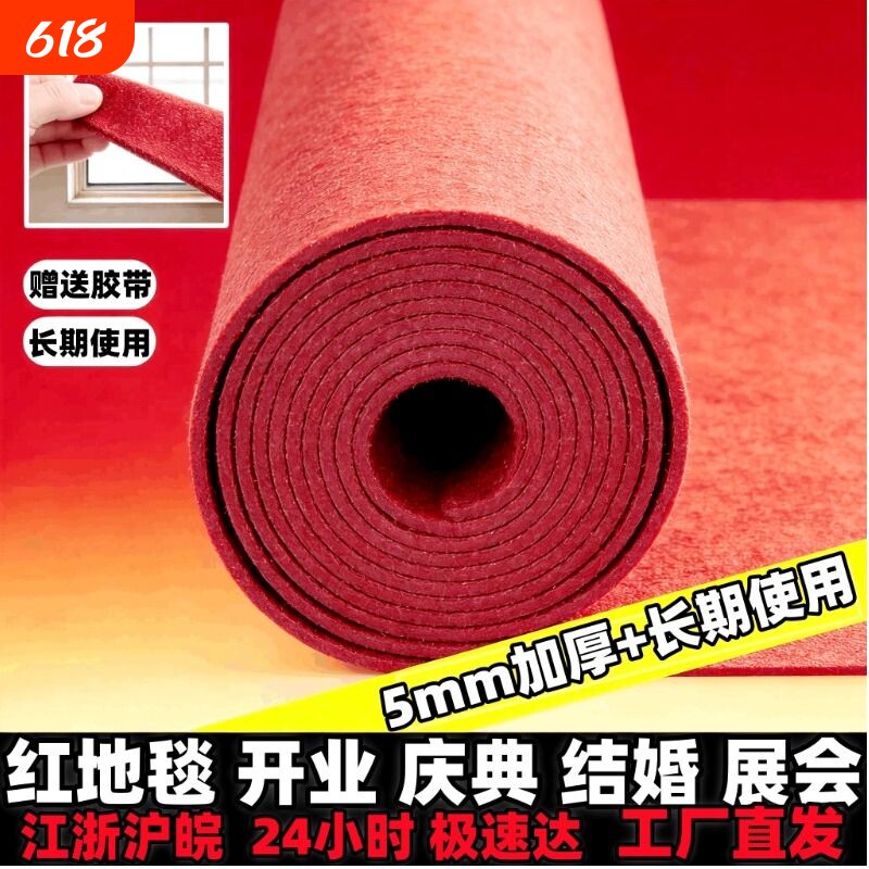 红地毯结婚门口开业一次性结婚婚礼婚庆红毯展会舞台加厚加厚地毯