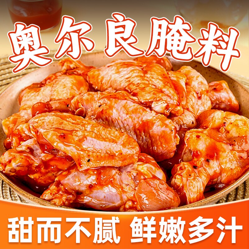 奥尔良腌料商用调料烤鸡翅腌制料炸鸡鸡腿鸡排烤肉官方旗舰店烧烤