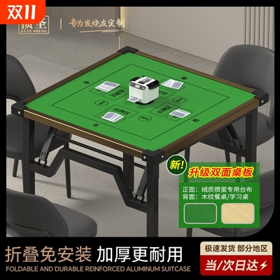掼蛋桌专用家用高级桌子高端桌椅麻将桌可折叠桌扑克牌桌背面娱乐