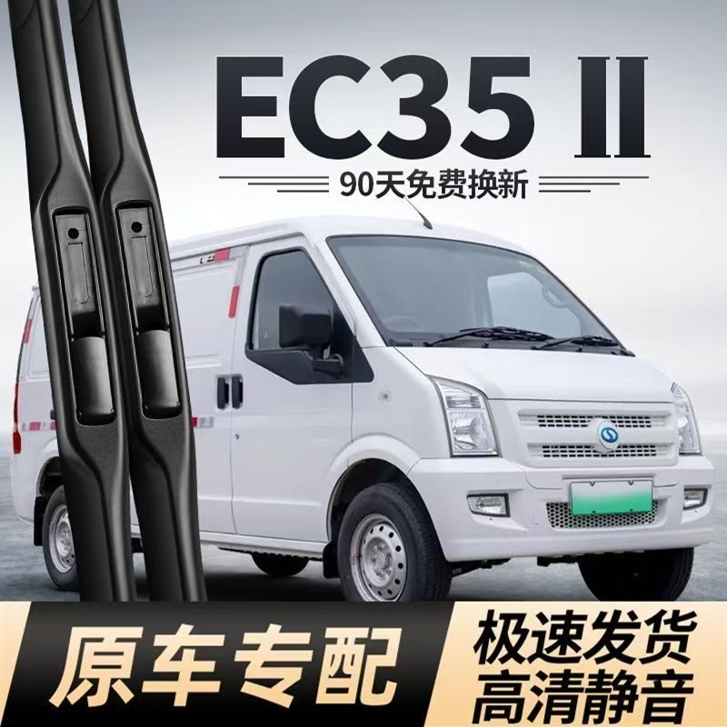 适用于瑞驰新能源ec35Ⅱ雨刮器配件胶条片瑞驰ec35二代刮雨刷器条