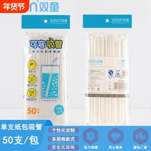 双童一次性吸管可弯曲单支纸包独立包装果汁饮料透明彩条食品级