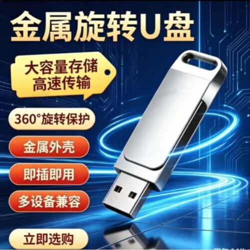 U盘高速存储学生资料白领文件盘
