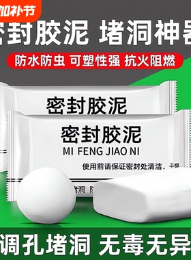 空调洞孔口密封胶泥白色堵塞漏补墙填充下水管道防水家用封墙神器