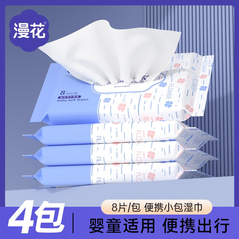 漫花婴儿湿巾随身便携旅行装囤货家用实惠装湿纸巾小包便携装湿巾