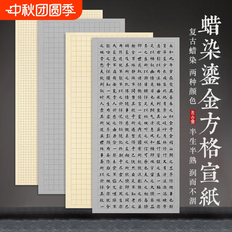 蜡染小楷纸作品纸希古斋比赛专用图片