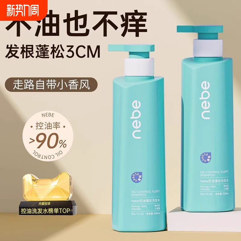 Nebe防脱洗发水固发控油蓬松去屑防断洗头膏侧柏叶精华露男女正品
