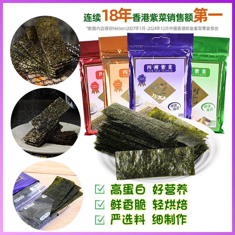 四洲紫菜海苔片拌饭即食寿司专用包饭紫菜零食香港品牌40克50小包