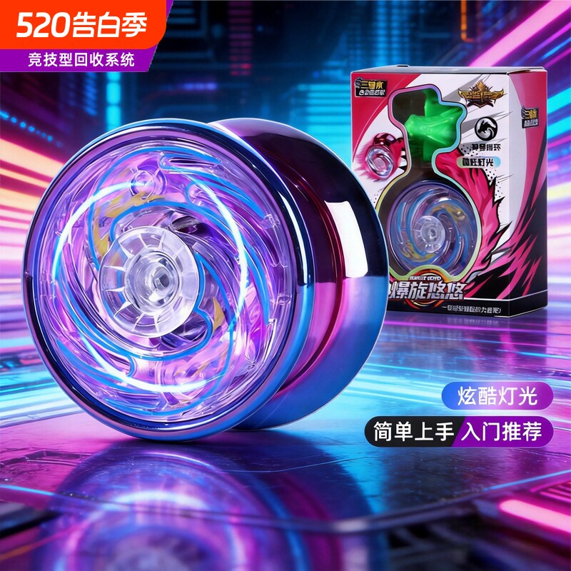 溜溜球合金儿童发光悠悠球uu自动回旋yoyo新手入门死活睡眠小学