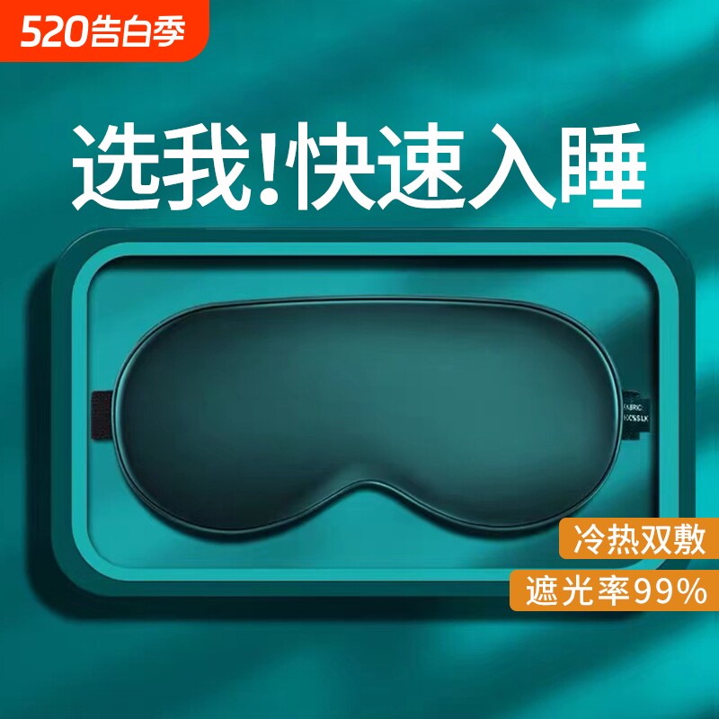 佳埼真丝眼罩遮光睡眠睡觉夏季缓解眼睛疲劳男士女生冰敷专用热敷