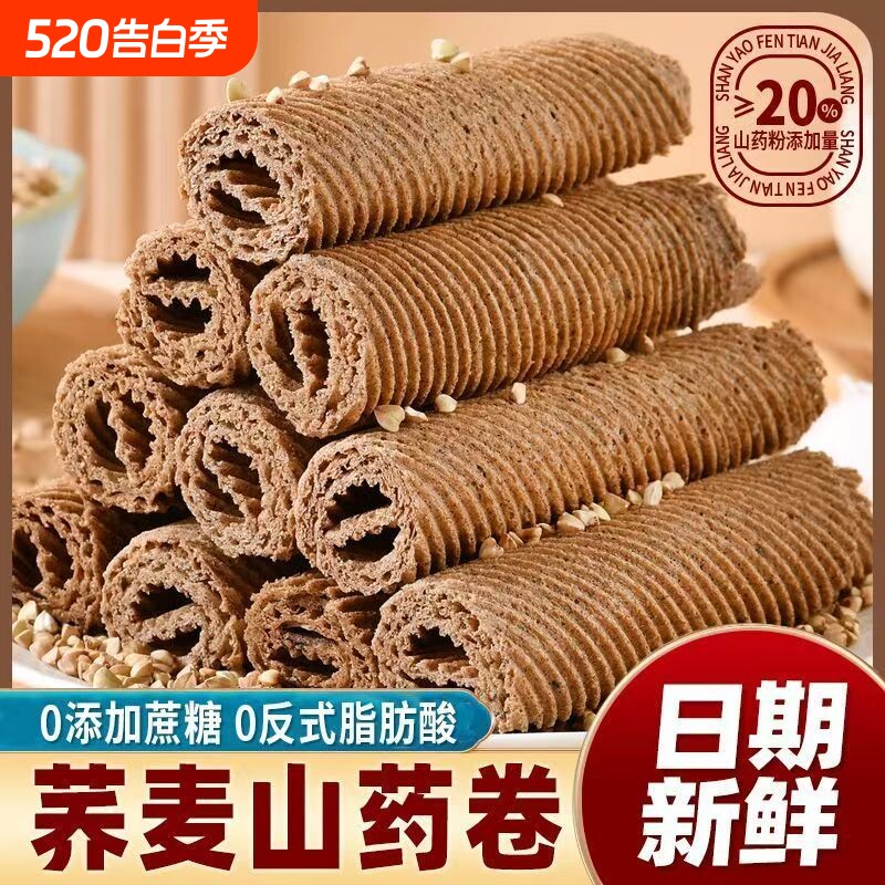 手工老式荞麦蛋卷鸡蛋卷中老年零食饼干解馋早餐无蔗糖整箱美味