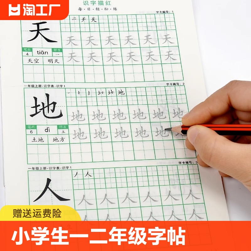 数学汉字描红本一年级二年级小学生识字表写字表帖学儿童幼儿园学前班幼小衔接练字初学者笔顺临摹拼音练字帖贴偏旁描红英文字母