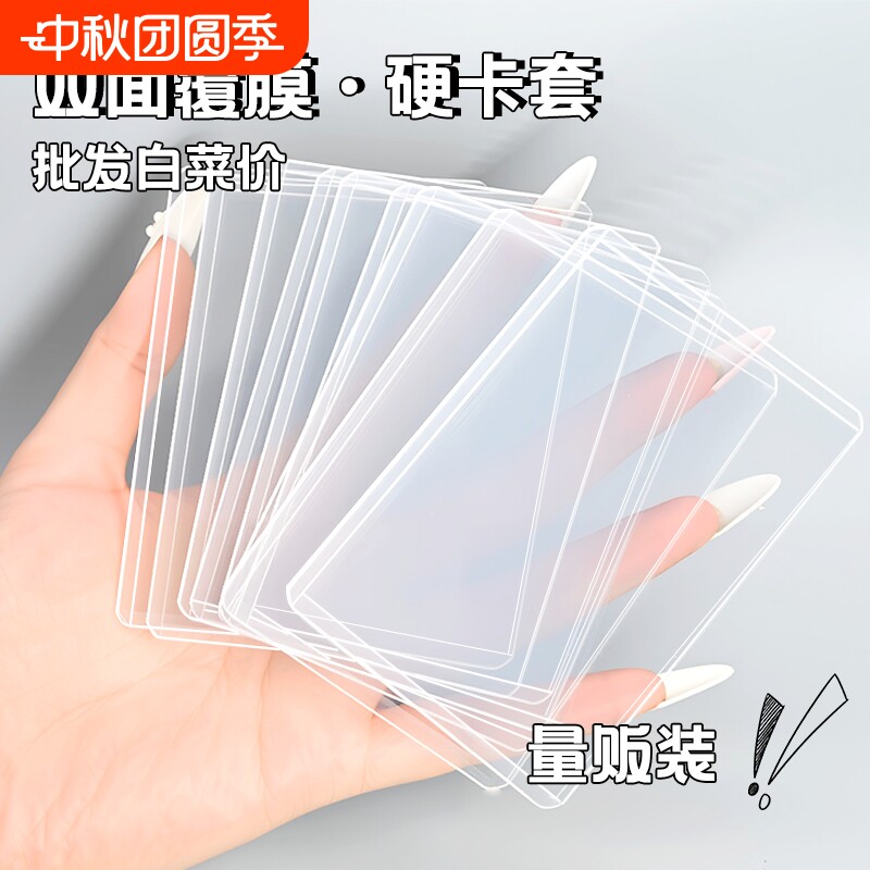加厚小卡专用硬胶套|千人回购图片