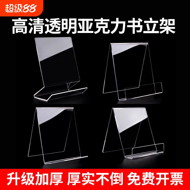 亚克力书架书立架支陈列架展示架图片