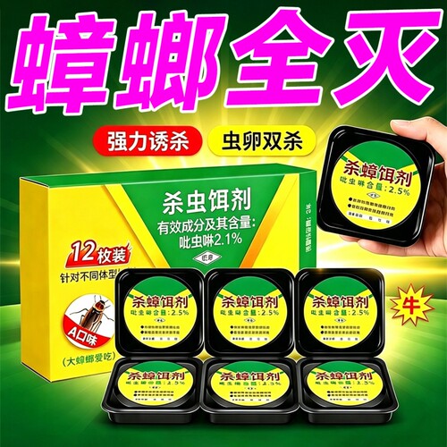 蟑螂药无毒家用全窝端官方旗舰店正品室内强效虫卵双杀灭蟑螂厨房