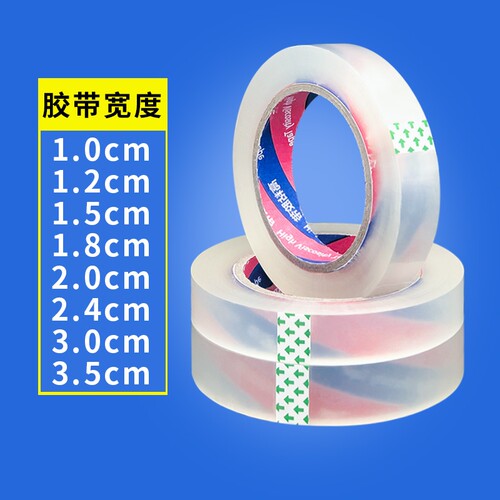 细窄胶布透明胶带小号封箱窄胶纸2.5宽1/1.2/1.5/1.8/2/2.4/3/3.5cm窄胶带整箱批发
