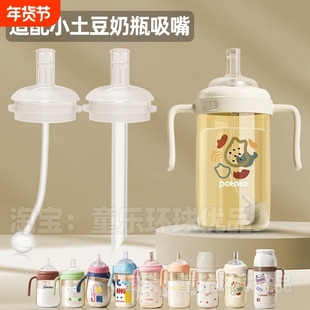 适用小土豆Potato吸管配件奶瓶奶嘴学饮杯水嘴直饮婴儿重力球
