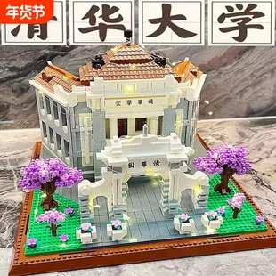 兼容乐高北京清华大学积木高难度拼装玩具巨大型建筑男女孩6-18岁