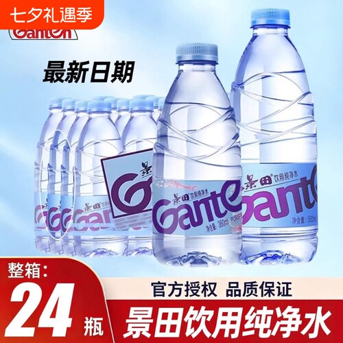 景田纯净水360/560ml*24瓶饮用水会议办公出游非矿泉水小瓶整箱