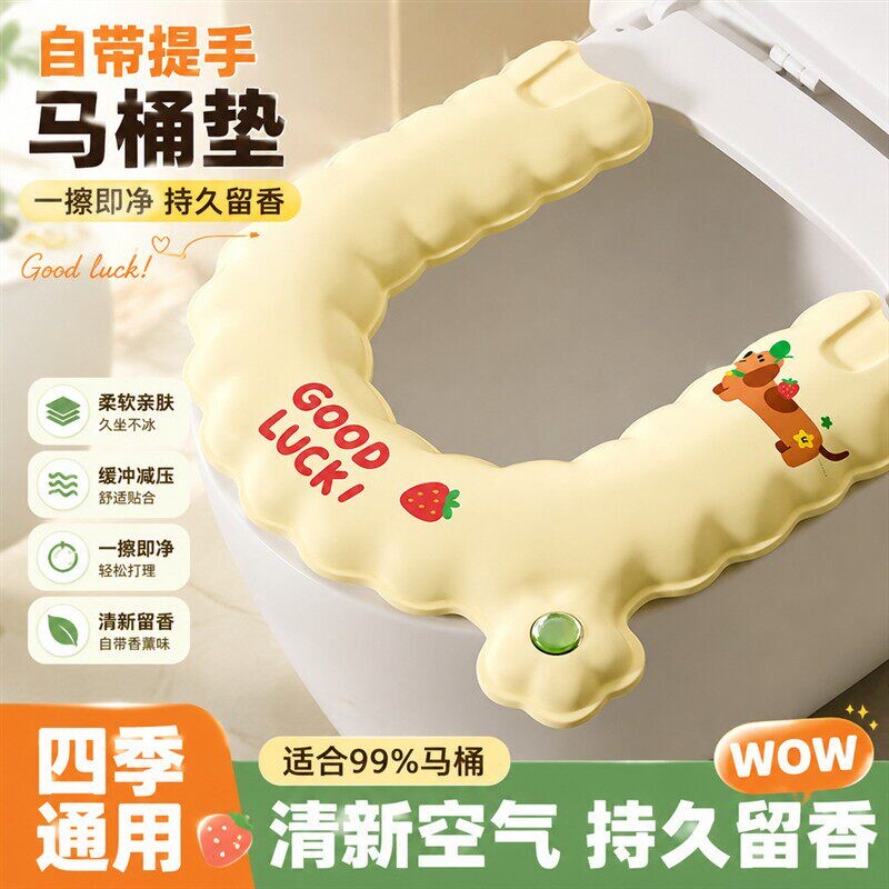 香薰马桶坐垫贴夏季粘贴式提手款坐垫家用厕所四季通用防水免洗