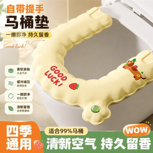 香薰马桶坐垫贴夏季粘贴式提手款坐垫家用厕所四季通用防水免洗