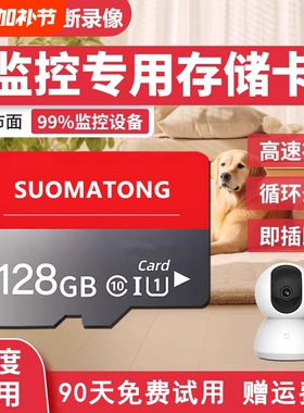 适用小米摄像头内存卡监控储存卡摄影64g专用卡tf家用micro sd卡