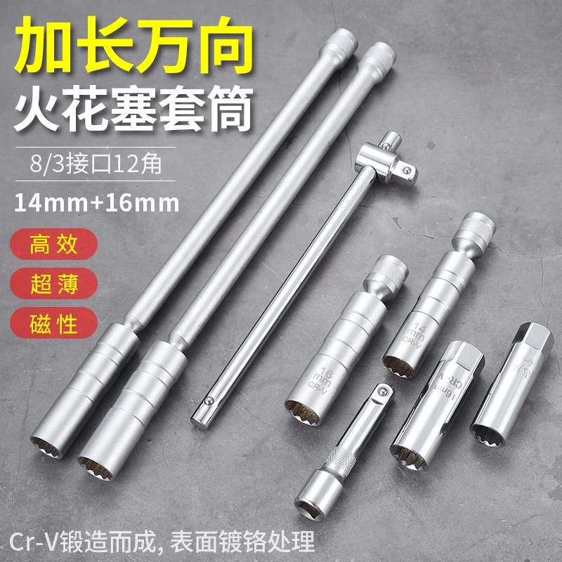 磁性火花塞套筒超薄万向14/16mm火花塞拆卸安装加长扳手汽修工