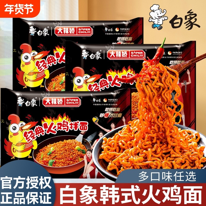 白象大辣娇方便面韩式火鸡面辣椒拌面小龙虾蛋黄拌面速食批发泡面,粮油调味/速食/干货/烘焙,冲泡方便面/拉面/面皮,淘宝优惠券,粉丝福利购,淘宝优惠卷