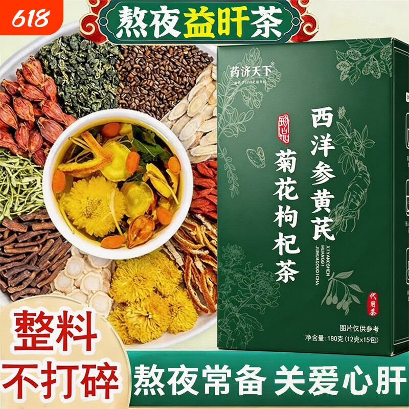 西洋参黄芪菊花枸杞茶官方旗舰店正品肝养护养生茶熬夜清火降火
