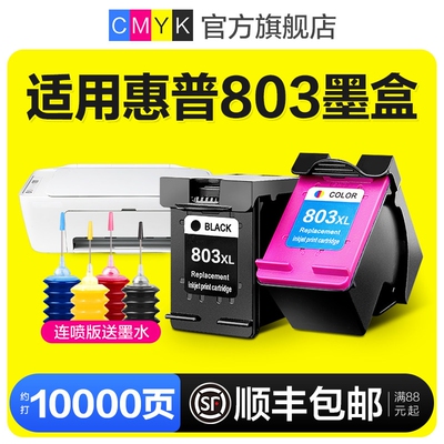 适用惠普803墨盒HP2132 2621 2622 2623 2628可加墨DeskJet2600 2