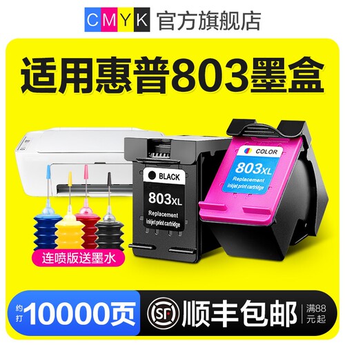 适用惠普803墨盒HP2132 2621 2622 2623 2628可加墨DeskJet2600 2